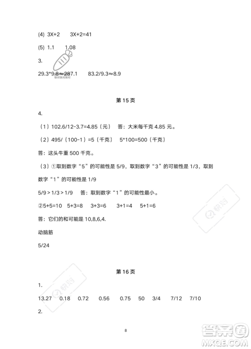 浙江教育出版社2023暑假作业本五年级合订本R版参考答案