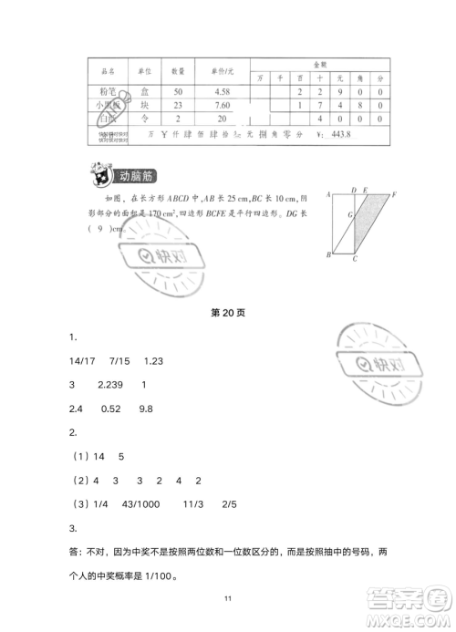 浙江教育出版社2023暑假作业本五年级合订本R版参考答案