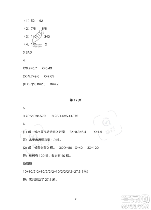 浙江教育出版社2023暑假作业本五年级合订本R版参考答案