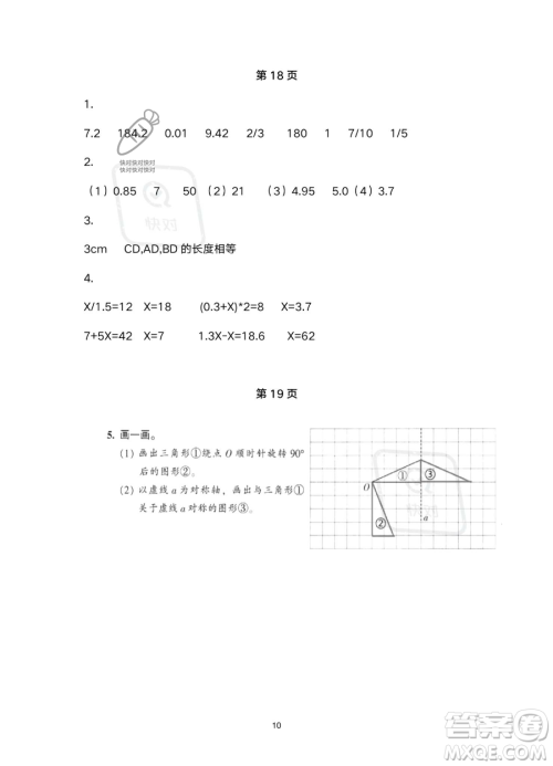 浙江教育出版社2023暑假作业本五年级合订本R版参考答案