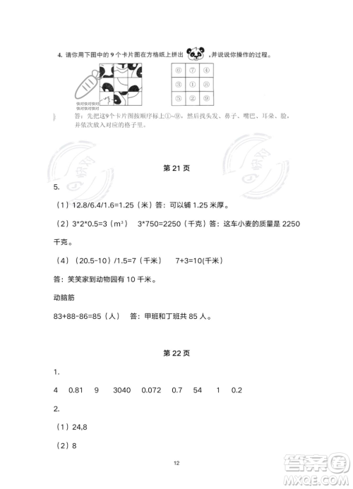 浙江教育出版社2023暑假作业本五年级合订本R版参考答案