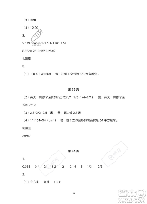 浙江教育出版社2023暑假作业本五年级合订本R版参考答案