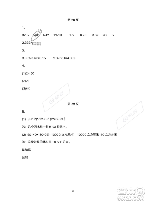 浙江教育出版社2023暑假作业本五年级合订本R版参考答案