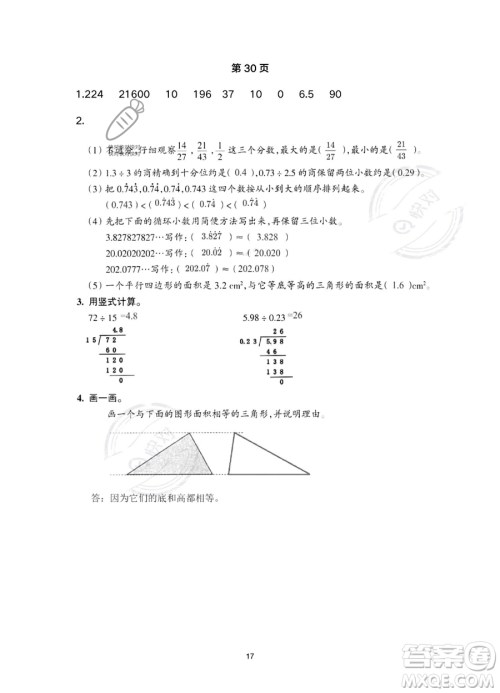 浙江教育出版社2023暑假作业本五年级合订本R版参考答案