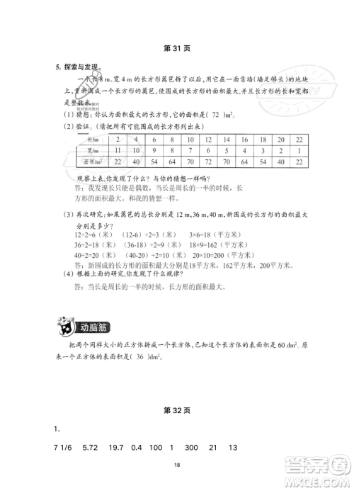 浙江教育出版社2023暑假作业本五年级合订本R版参考答案