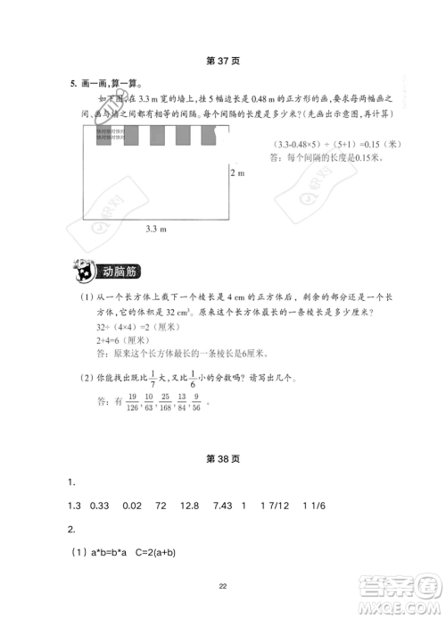 浙江教育出版社2023暑假作业本五年级合订本R版参考答案