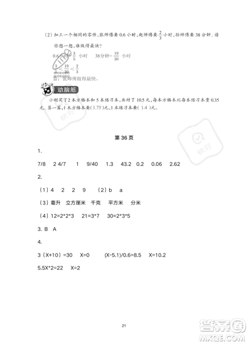 浙江教育出版社2023暑假作业本五年级合订本R版参考答案