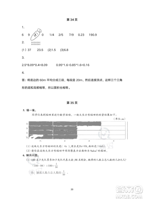 浙江教育出版社2023暑假作业本五年级合订本R版参考答案