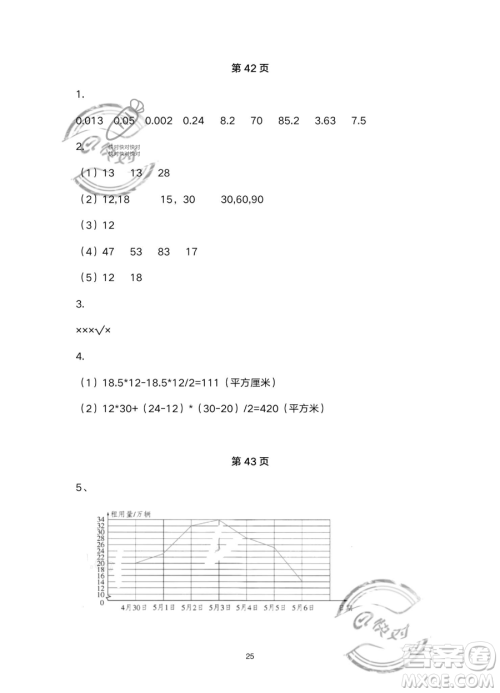 浙江教育出版社2023暑假作业本五年级合订本R版参考答案