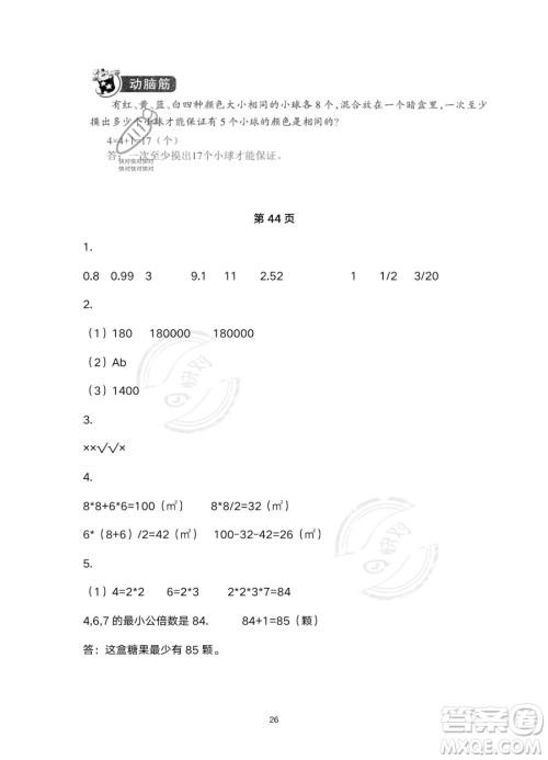 浙江教育出版社2023暑假作业本五年级合订本R版参考答案