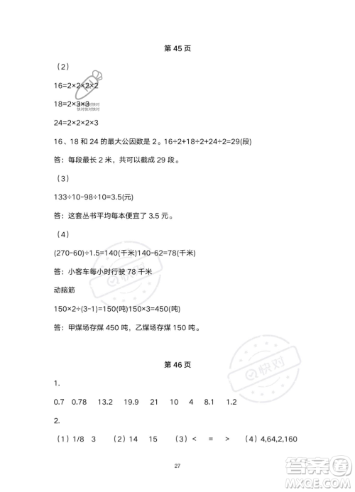 浙江教育出版社2023暑假作业本五年级合订本R版参考答案