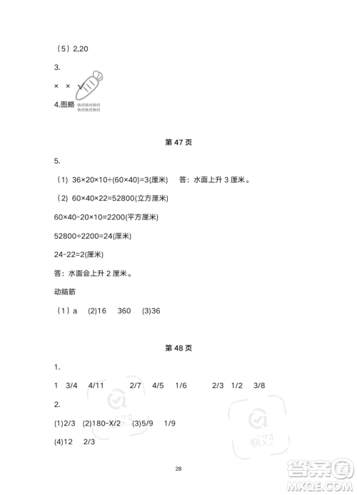 浙江教育出版社2023暑假作业本五年级合订本R版参考答案