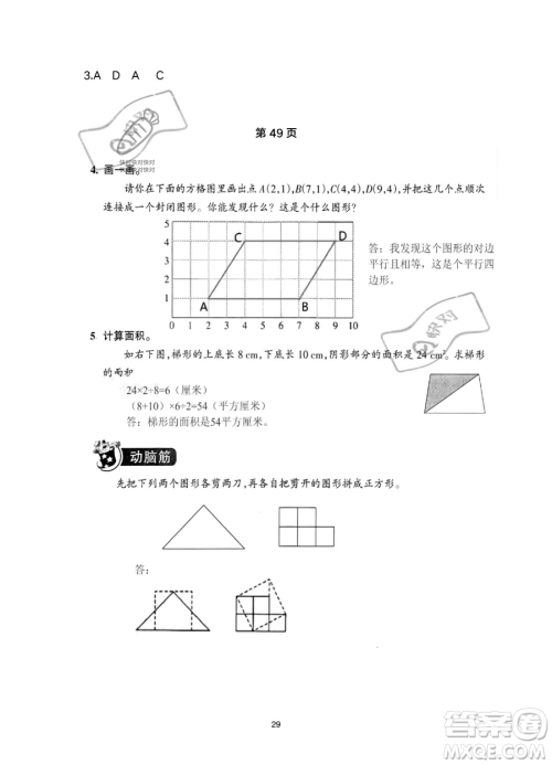 浙江教育出版社2023暑假作业本五年级合订本R版参考答案