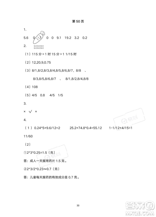 浙江教育出版社2023暑假作业本五年级合订本R版参考答案