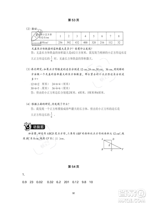 浙江教育出版社2023暑假作业本五年级合订本R版参考答案