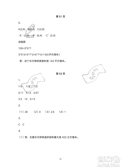 浙江教育出版社2023暑假作业本五年级合订本R版参考答案