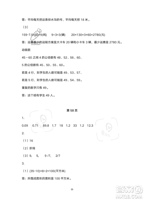 浙江教育出版社2023暑假作业本五年级合订本R版参考答案