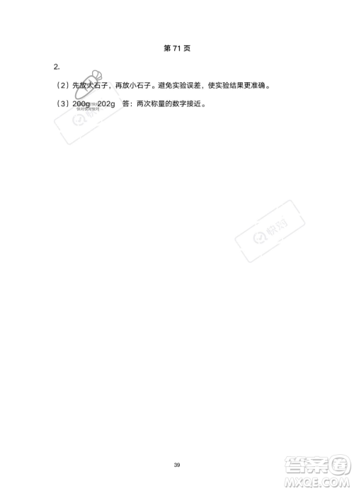 浙江教育出版社2023暑假作业本五年级合订本R版参考答案