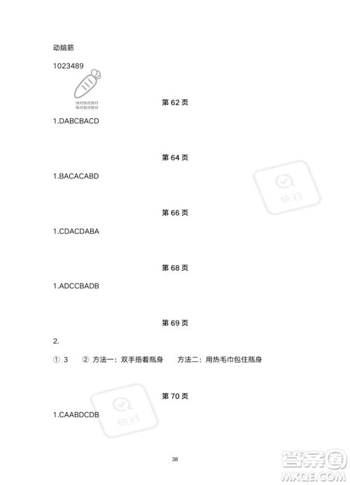 浙江教育出版社2023暑假作业本五年级合订本R版参考答案