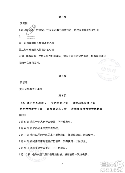 浙江教育出版社2023暑假作业本五年级合订本人教版参考答案