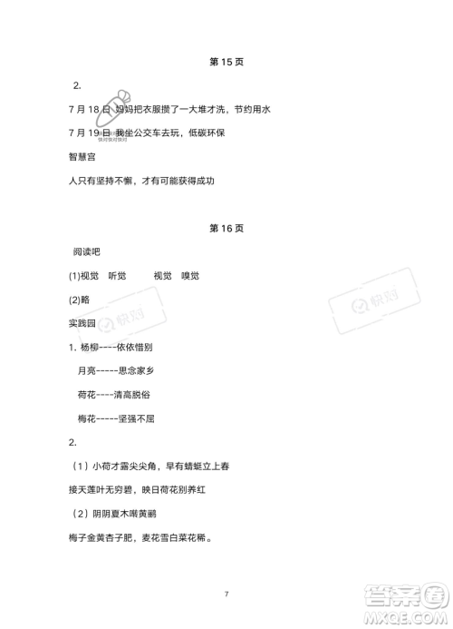 浙江教育出版社2023暑假作业本五年级合订本人教版参考答案