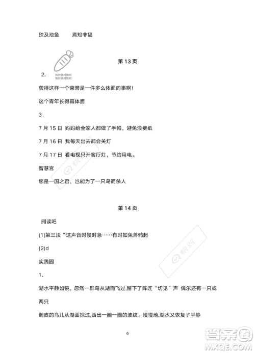 浙江教育出版社2023暑假作业本五年级合订本人教版参考答案