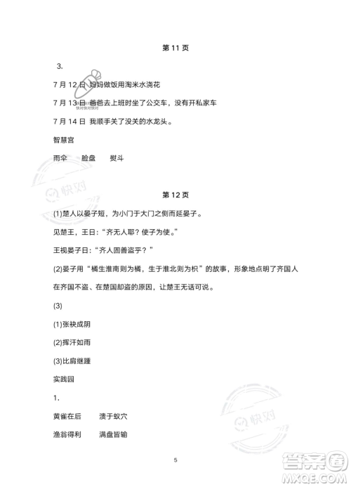 浙江教育出版社2023暑假作业本五年级合订本人教版参考答案