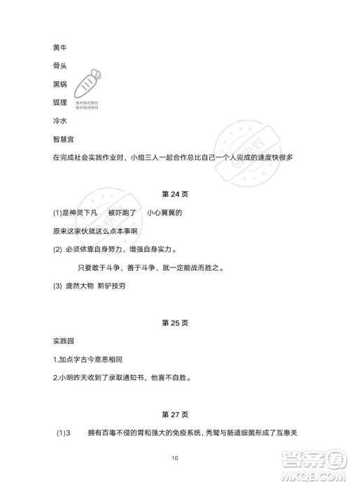 浙江教育出版社2023暑假作业本五年级合订本人教版参考答案