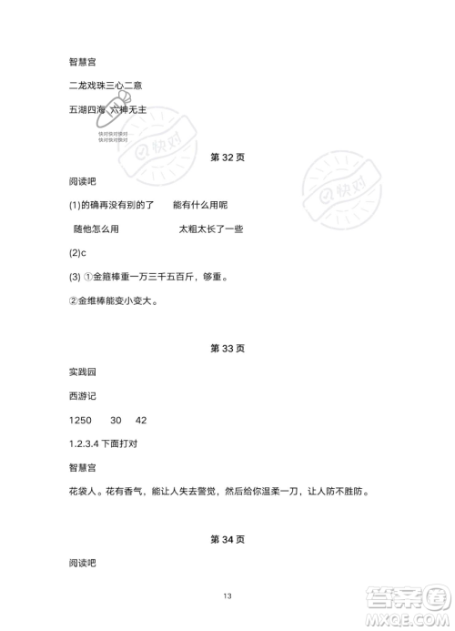 浙江教育出版社2023暑假作业本五年级合订本人教版参考答案