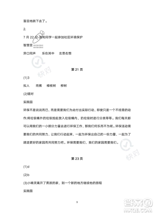 浙江教育出版社2023暑假作业本五年级合订本人教版参考答案