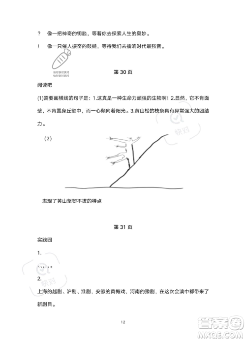 浙江教育出版社2023暑假作业本五年级合订本人教版参考答案