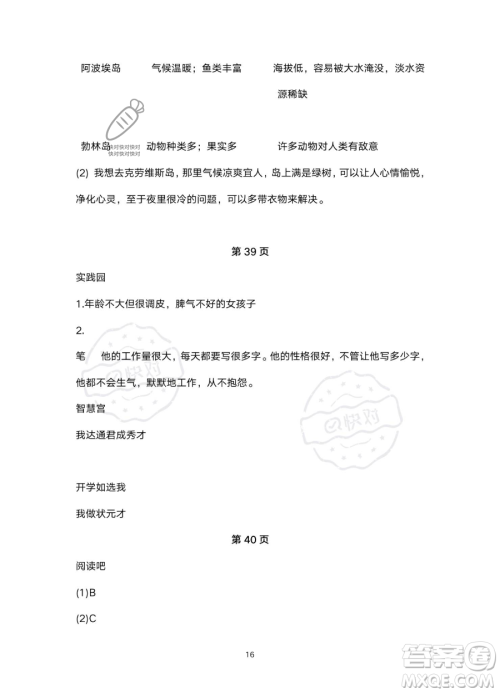 浙江教育出版社2023暑假作业本五年级合订本人教版参考答案