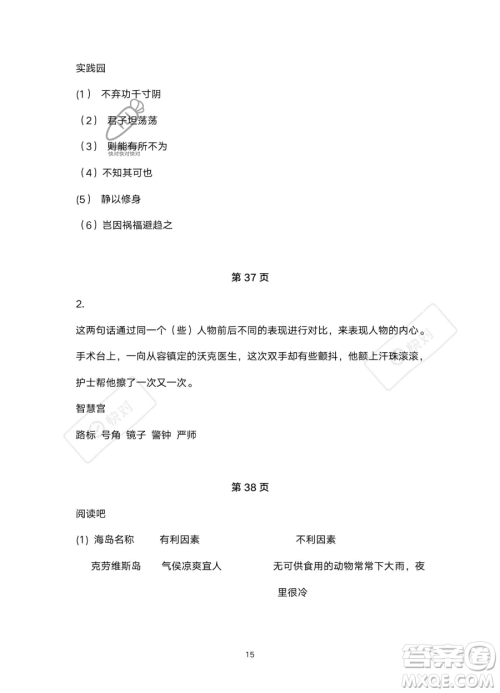 浙江教育出版社2023暑假作业本五年级合订本人教版参考答案