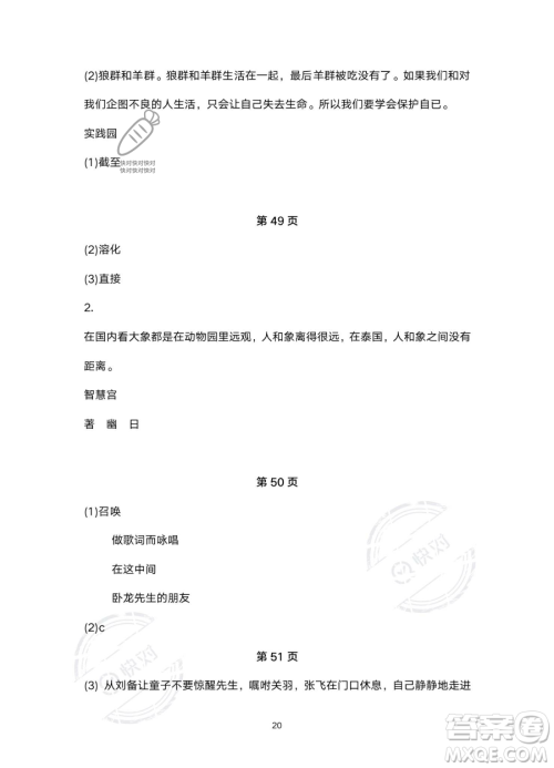 浙江教育出版社2023暑假作业本五年级合订本人教版参考答案