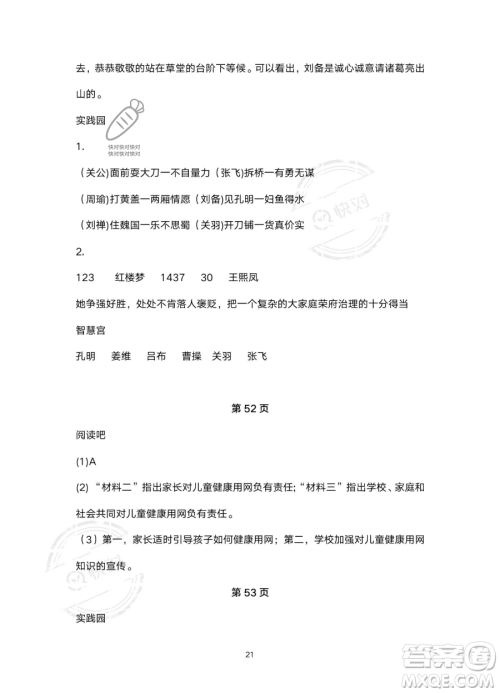 浙江教育出版社2023暑假作业本五年级合订本人教版参考答案