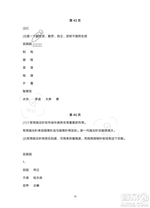 浙江教育出版社2023暑假作业本五年级合订本人教版参考答案