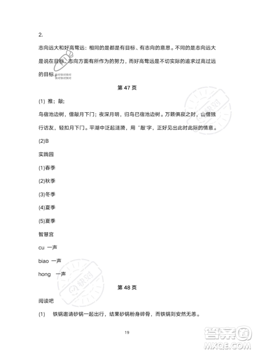 浙江教育出版社2023暑假作业本五年级合订本人教版参考答案