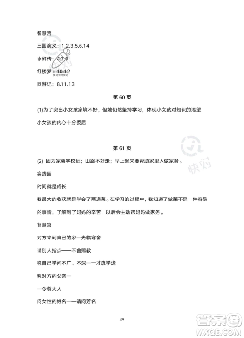 浙江教育出版社2023暑假作业本五年级合订本人教版参考答案