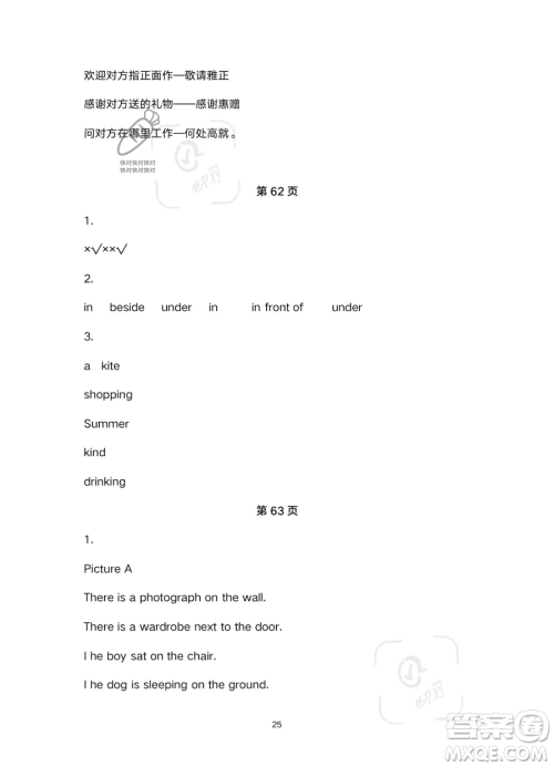 浙江教育出版社2023暑假作业本五年级合订本人教版参考答案