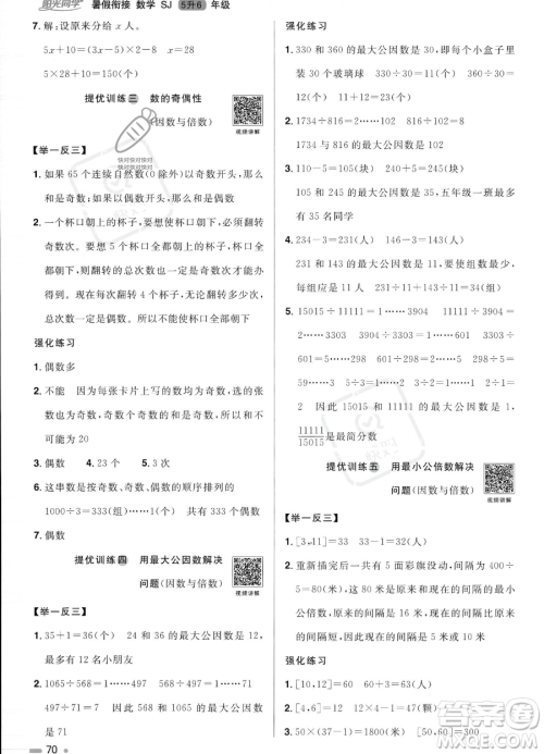 江西教育出版社2023阳光同学暑假衔接5升6数学苏教版答案