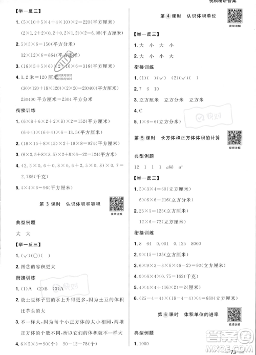 江西教育出版社2023阳光同学暑假衔接5升6数学苏教版答案