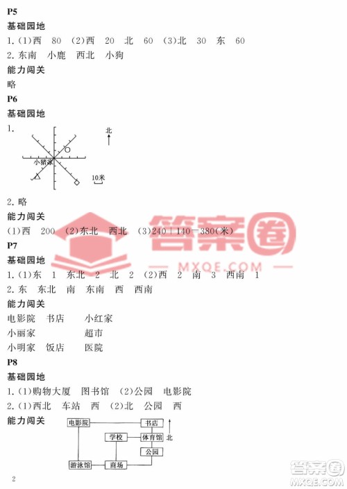 大连理工大学出版社2023年假期伙伴暑假作业三年级数学人教版答案