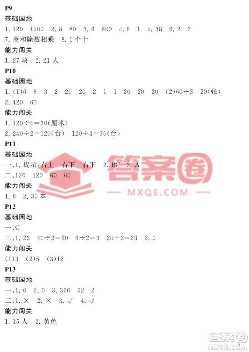 大连理工大学出版社2023年假期伙伴暑假作业三年级数学人教版答案