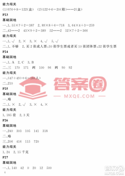 大连理工大学出版社2023年假期伙伴暑假作业三年级数学人教版答案