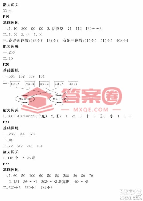 大连理工大学出版社2023年假期伙伴暑假作业三年级数学人教版答案