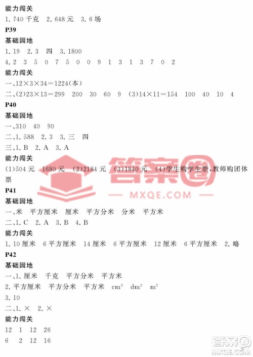 大连理工大学出版社2023年假期伙伴暑假作业三年级数学人教版答案