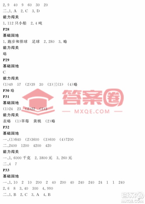 大连理工大学出版社2023年假期伙伴暑假作业三年级数学人教版答案
