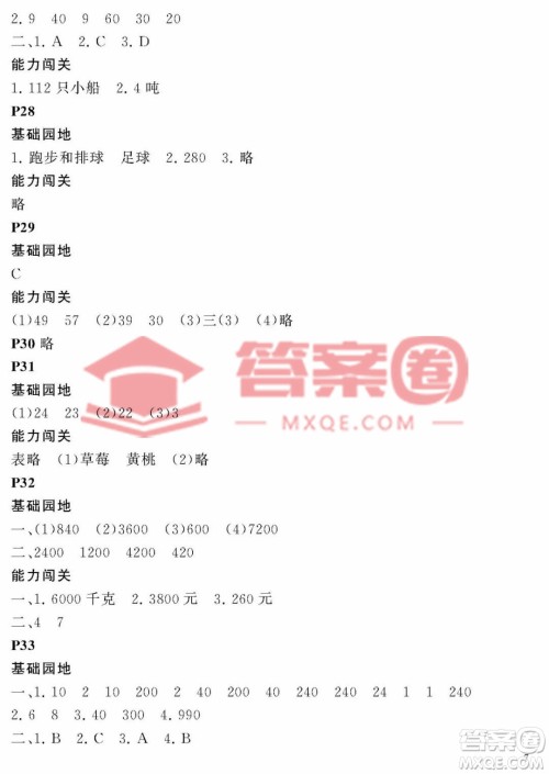 大连理工大学出版社2023年假期伙伴暑假作业三年级数学人教版答案