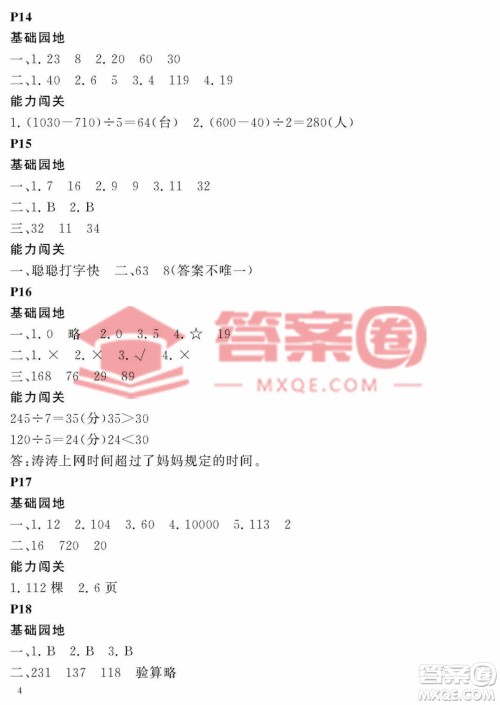 大连理工大学出版社2023年假期伙伴暑假作业三年级数学人教版答案