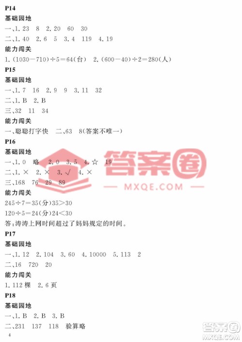 大连理工大学出版社2023年假期伙伴暑假作业三年级数学人教版答案